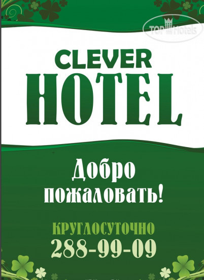 Фотографии отеля  Clever Hotel 