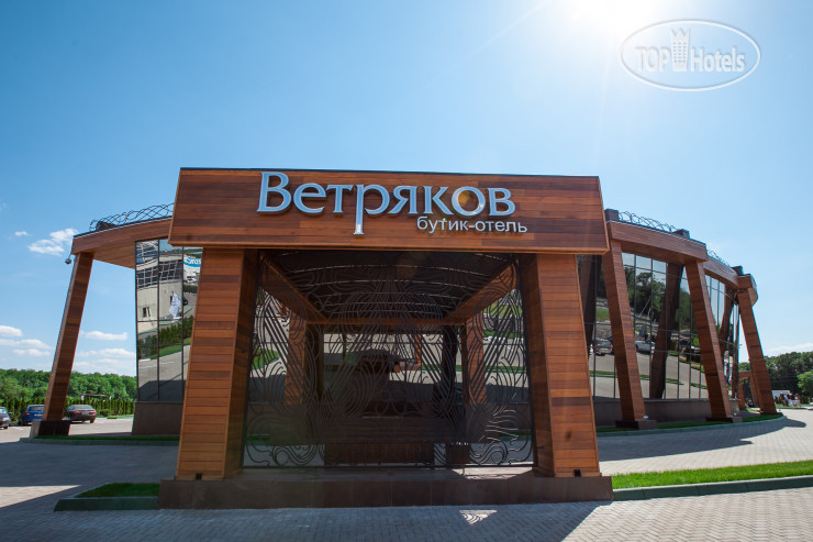 Фотографии отеля  Ветряков 5*