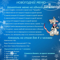 Aquarium новогоднее меню