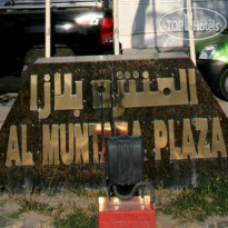 Al Muntazah Plaza 