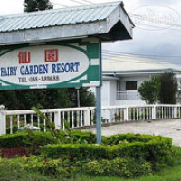 Fairy Garden Resort 2*