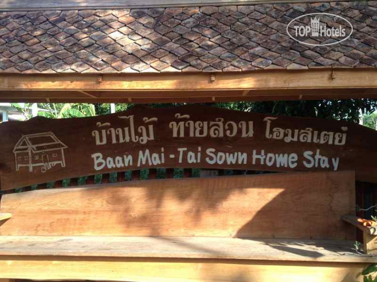 Фотографии отеля  Baan Mai-Tai Sown Home Stay 1*