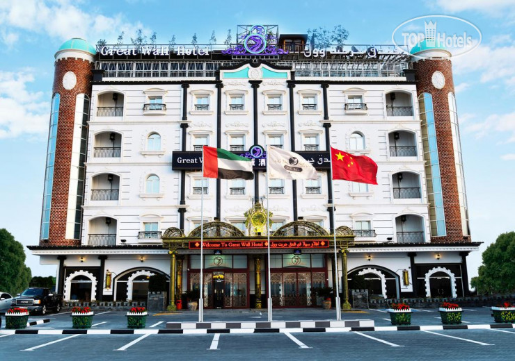 Фотографии отеля  Great Wall Hotel 