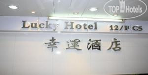 Фотографии отеля  Lucky Guest House 