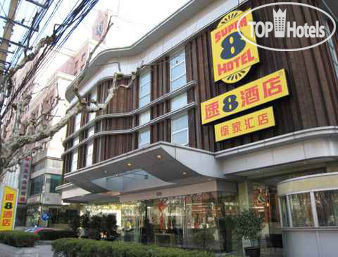 Фотографии отеля  Super 8 Hotel Shanghai Xu Jia Hui 3*