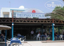 Theophan Restaurant And Apartments