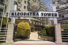 Kleopatra Tower 3*