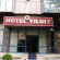 Yildiz Hotel Вход в отель