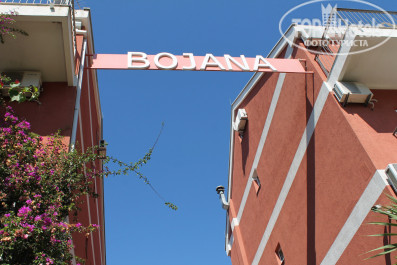 Vila Bojana 3* - Фото отеля