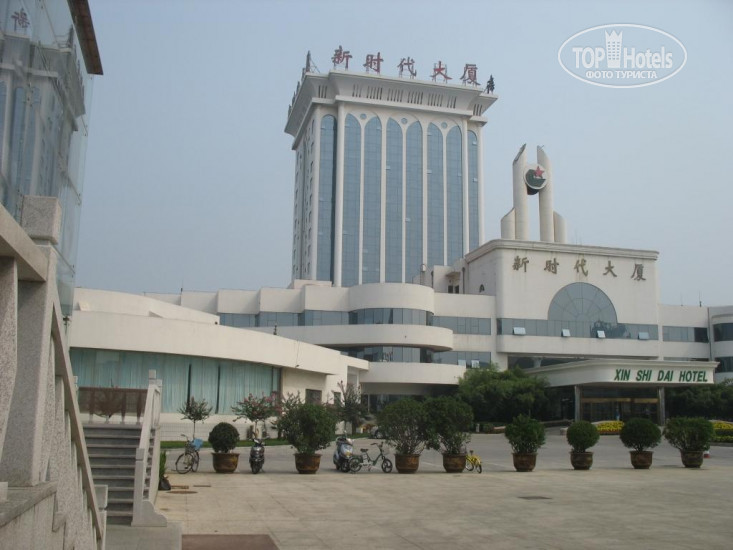 Фотографии отеля  Xin Shi Dai Hotel (закрыт) 4*