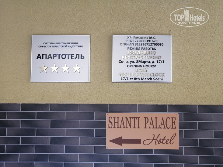 Фотографии отеля  Shanti Palace ApartHotel 4*