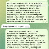 Переписка с менеджером отеля