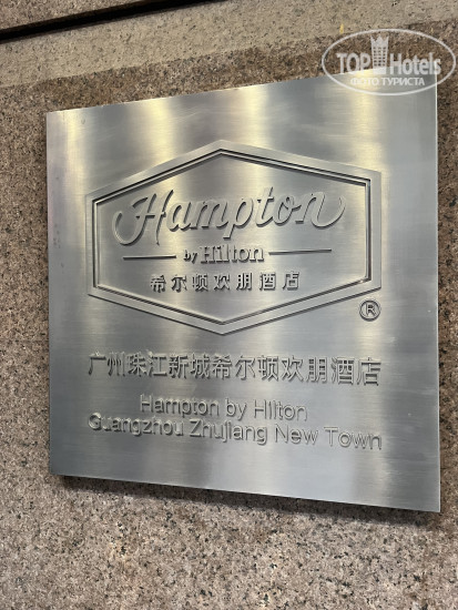Фотографии отеля  Hampton by Hilton Guangzhou Zhujiang New Town 4*