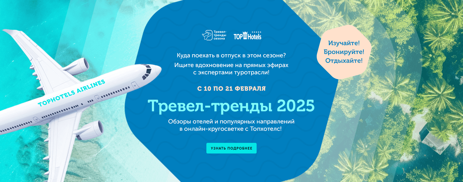 О проекте ТопХотелс. Global hotel rating - TopHotels.