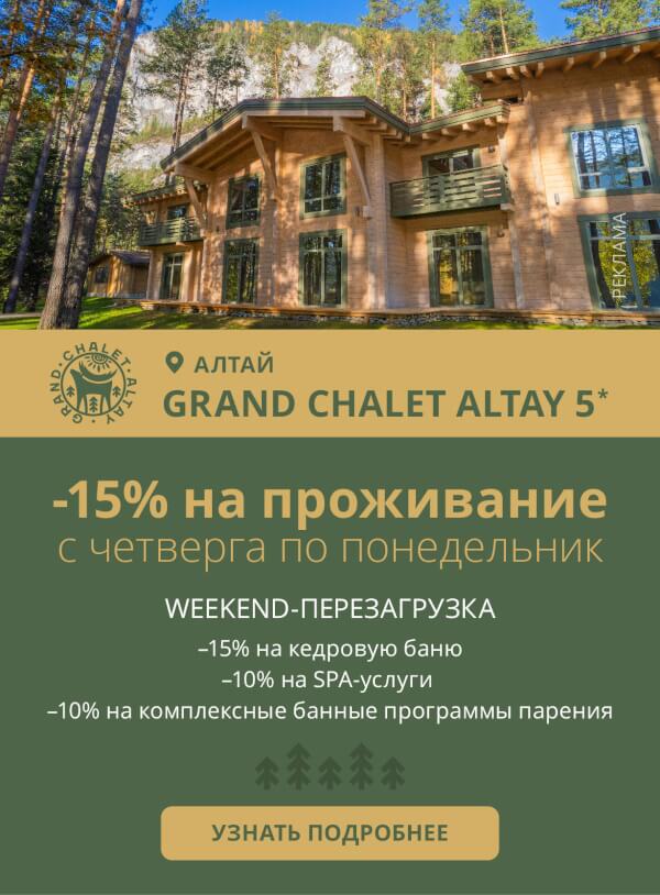 Grand Chalet Altay 5*