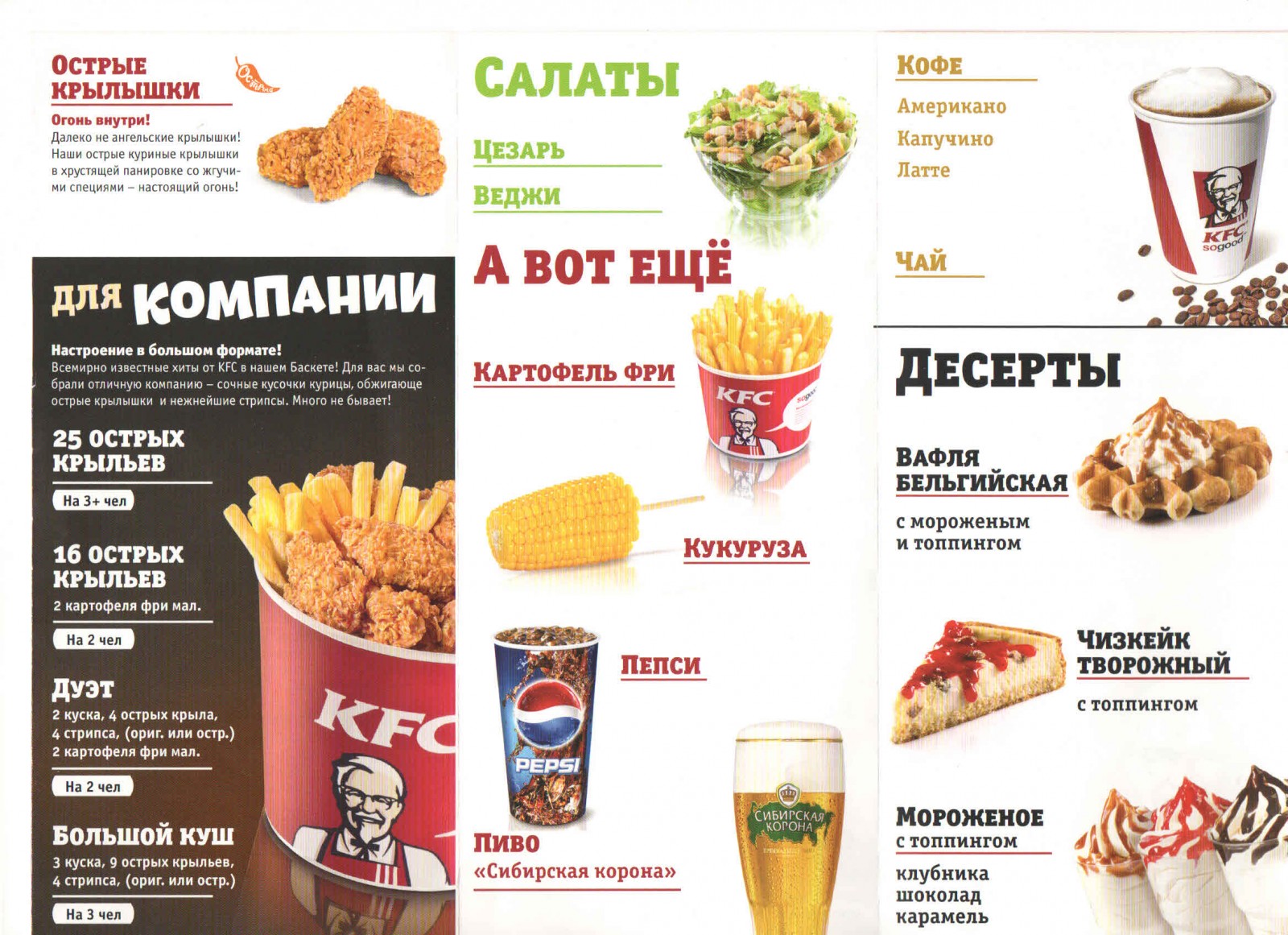 КФС Казахстан меню