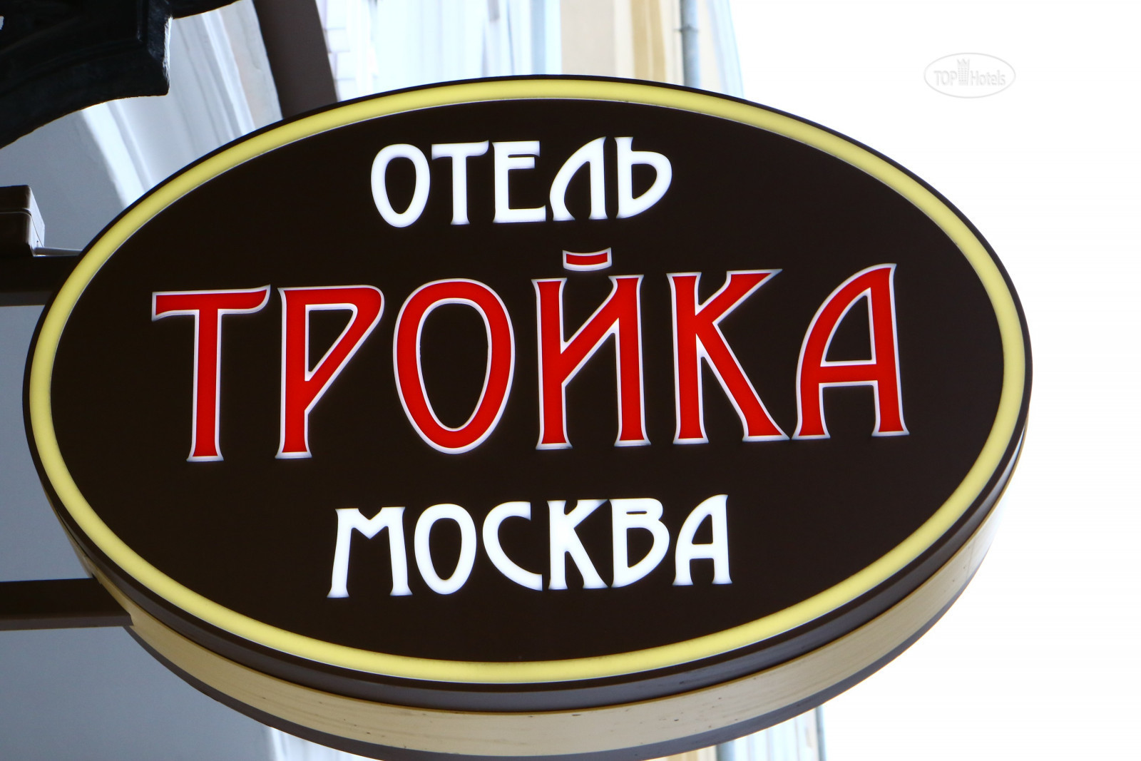 отель тройка