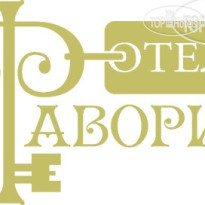 Фаворит 