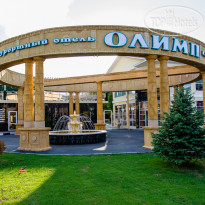Курортный отель Олимп