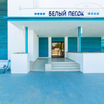 Белый Песок