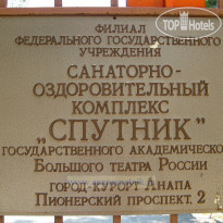 Спутник 