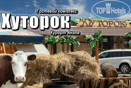 Хуторок караоке