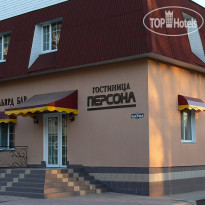 Персона 