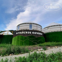Алтайское Кочевье 