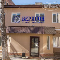 Берисон Астрономическая