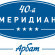 40-й Меридиан Арбат