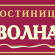 Волна