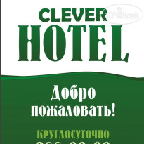 Clever Hotel Логотип отеля