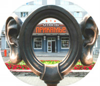 Hotel Prikamie 3*