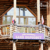 Peresvet Park-Hotel 