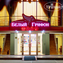 Beliy Grifon Hotel (Белый Грифон) 