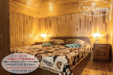 Приют странника