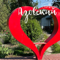 Азовский