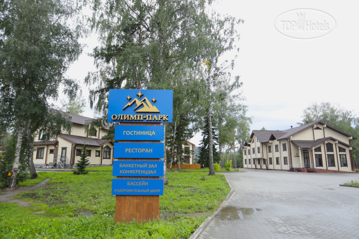 Фотографии отельера Олимп-Парк 3*