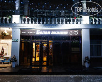 Белая Акация 3*