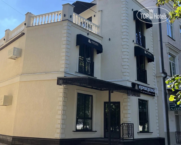 PROSPECT Boutique Hotel