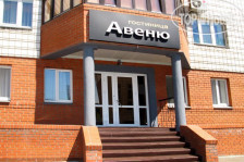 Авеню