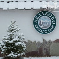 Абзаково Bungalo Club 