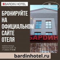 Бардин Отель Бронируйте на официальном сайт