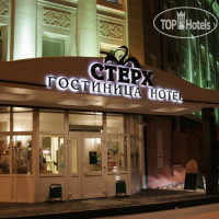 Стерх 3*