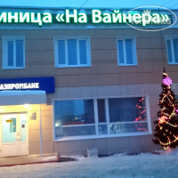 На Вайнера 