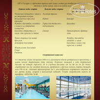 Hotel health resort Snegiri Спортивные услуги в доме отдых