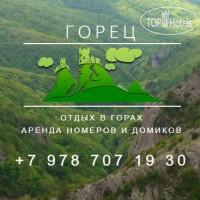 Горец 