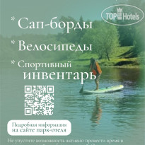 Парк-отель Актёр Руза