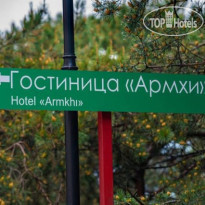 Армхи