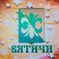 Вятичи